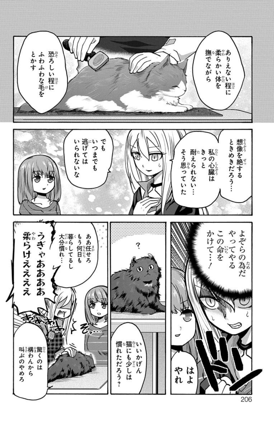 Kawaisugi Crisis - Chapter 12.5 - Page 2